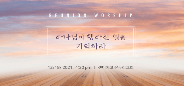 [크기변환]Reunion worship
