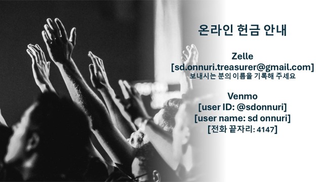 온라인 헌금 안내