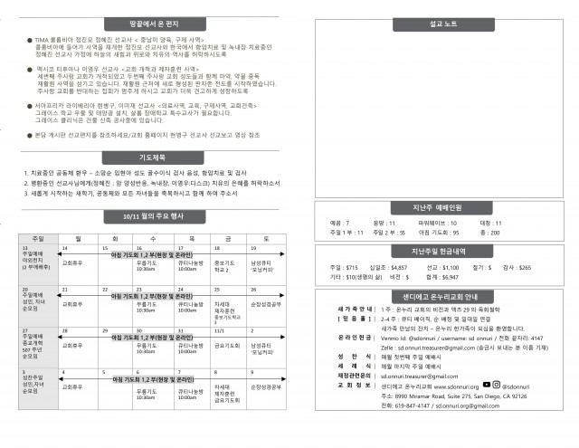 101324_주일 예배 주보-images-1