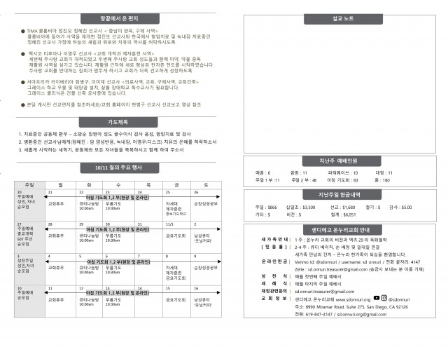 102024_주일 예배 주보-images-1