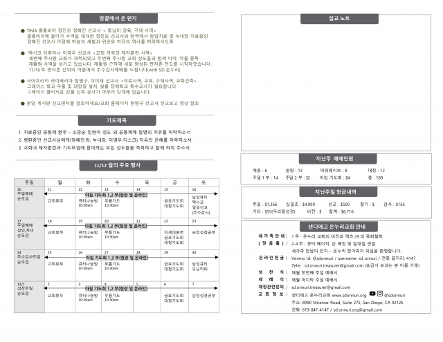 111024_주일 예배 주보_2