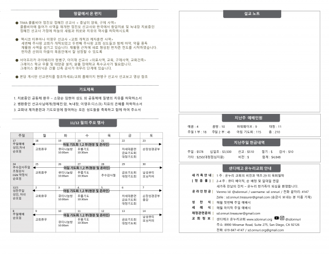 111724_주일 예배 주보_2