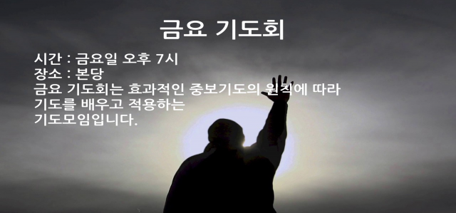 금요기도회