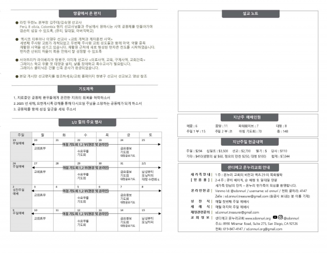 011925_주일 예배 주보_page-0002_1