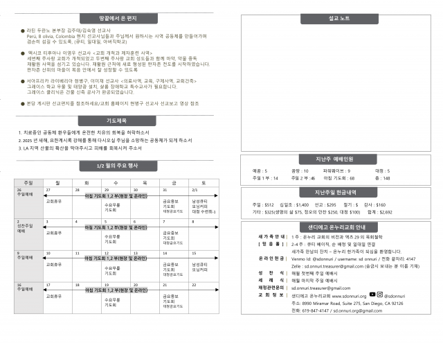 012625_주일 예배 주보_2