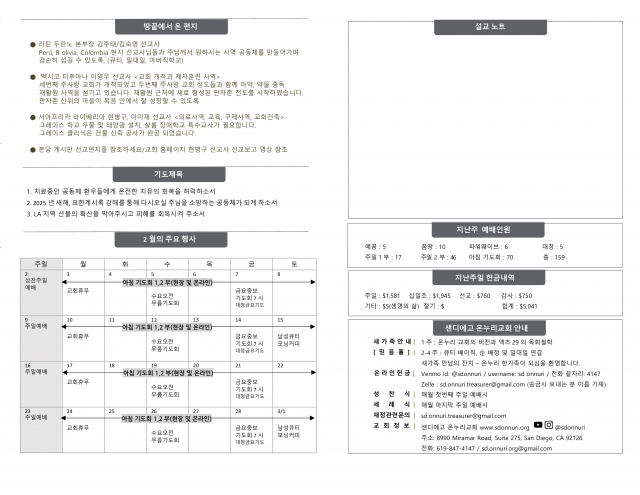 020225_주일 예배 주보_2