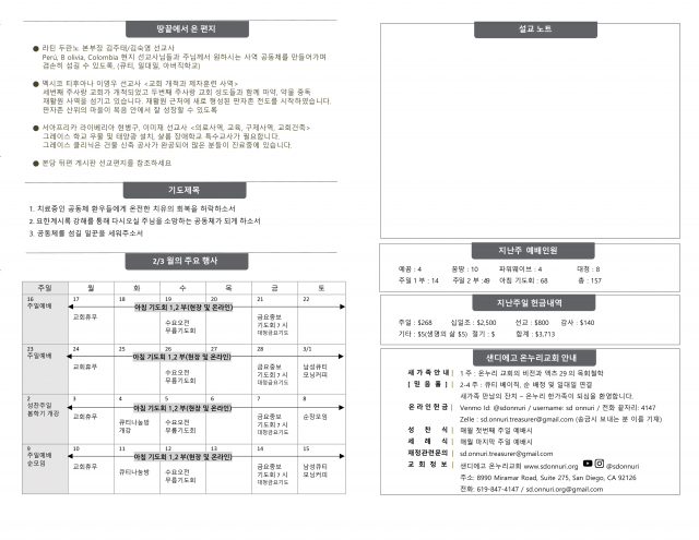 021625_주일 예배 주보_2