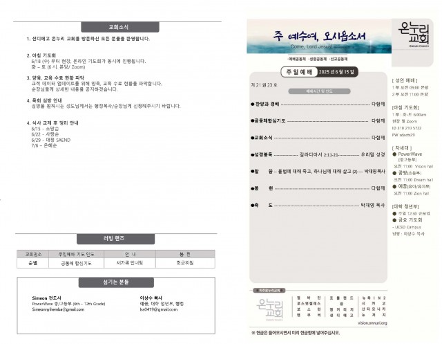 061525_ 홈페이지 주일 예배 주보_Page_1