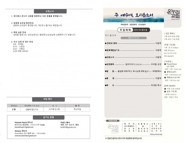 060825_주일 예배 주보 (2)