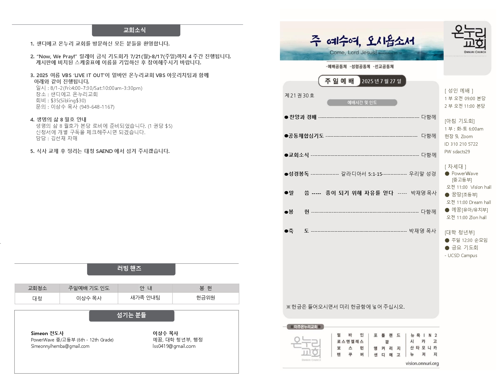 0727 25_ 예배 주보(배치변경)_page-0001