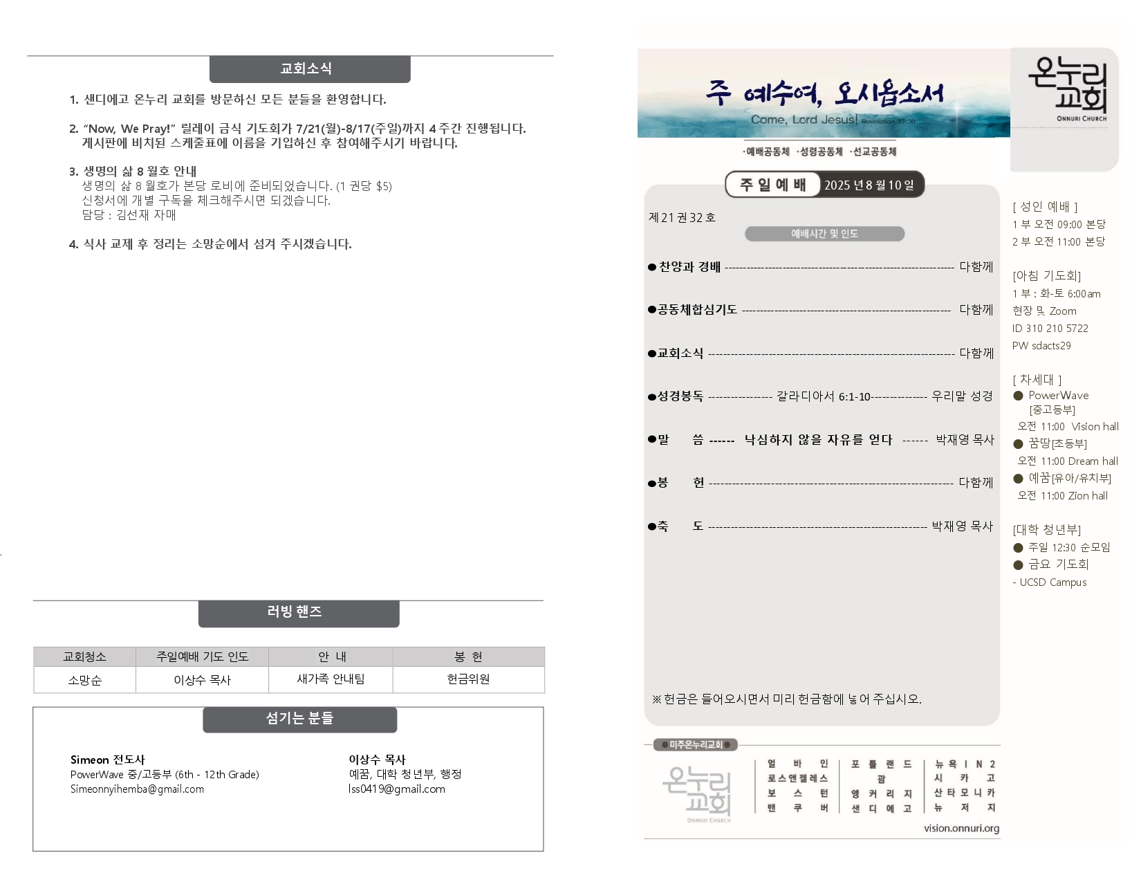 0810 25_ 예배 주보(배치변경)_page-0001