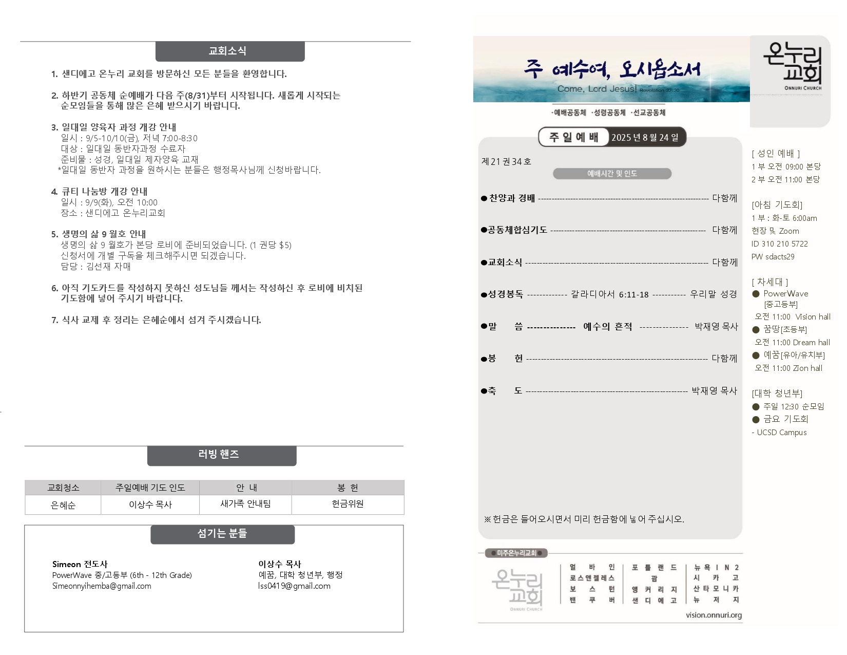 0824 25_ 예배 주보(배치변경)_page-0001
