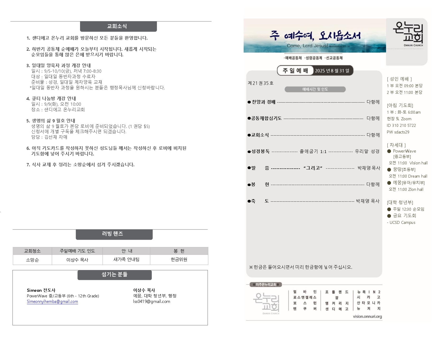 0831 25_ 예배 주보(배치변경)_page-0001