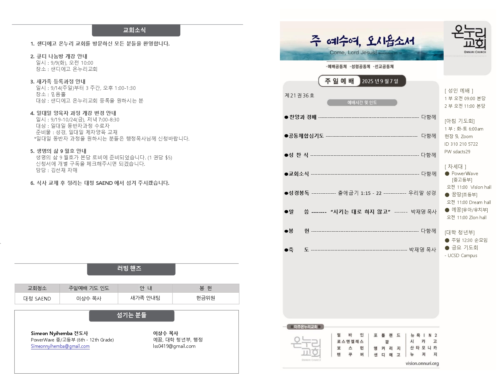 0907 25_ 성찬예배 주보(배치변경)_page-0001