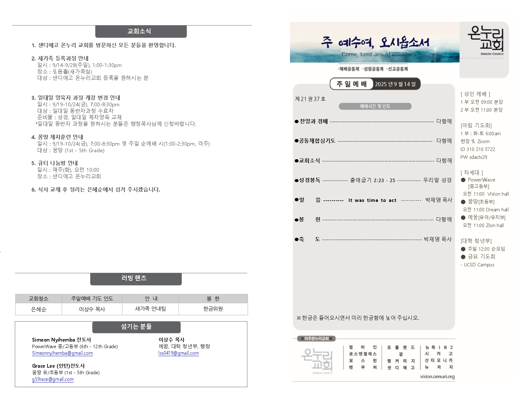 0914 25_  주보(배치변경)_page-0001