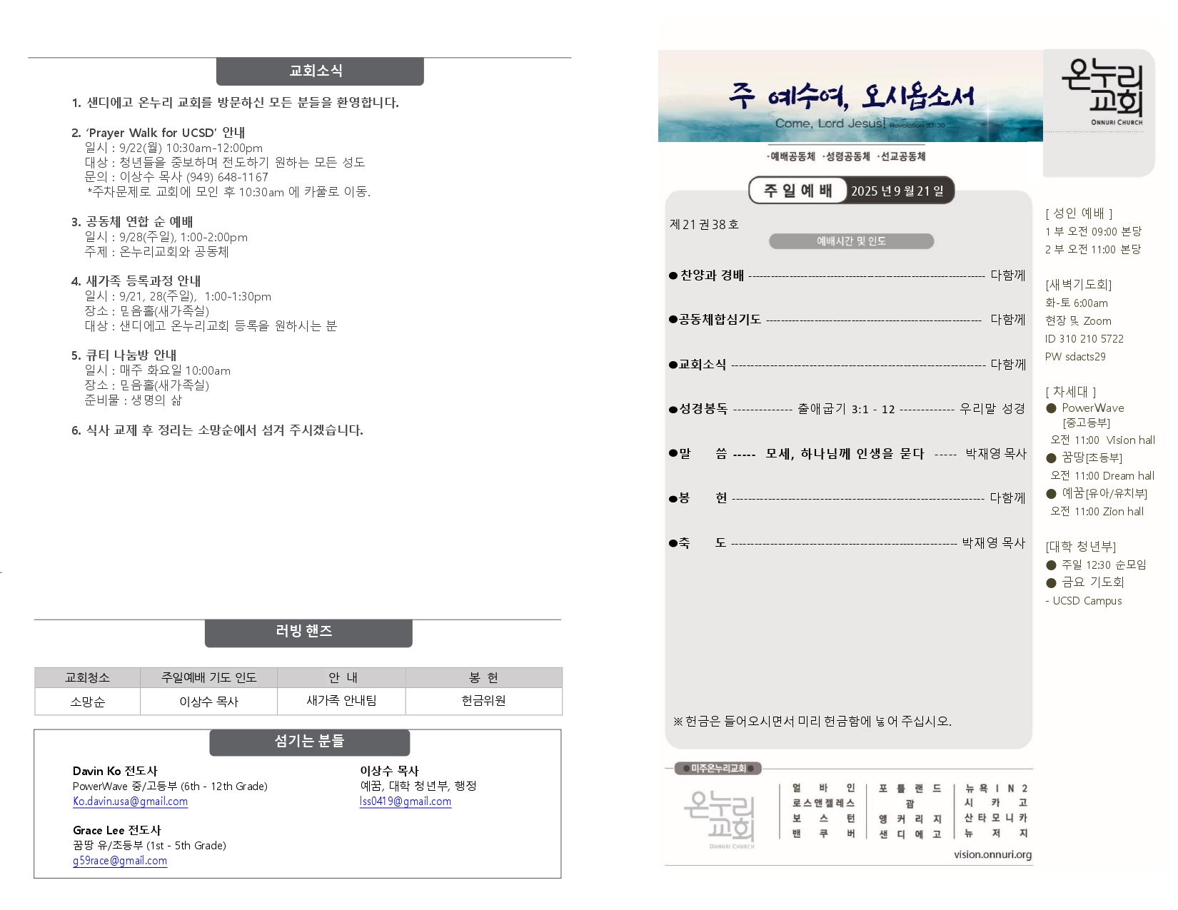0921 25_  주보(배치변경)_page-0001