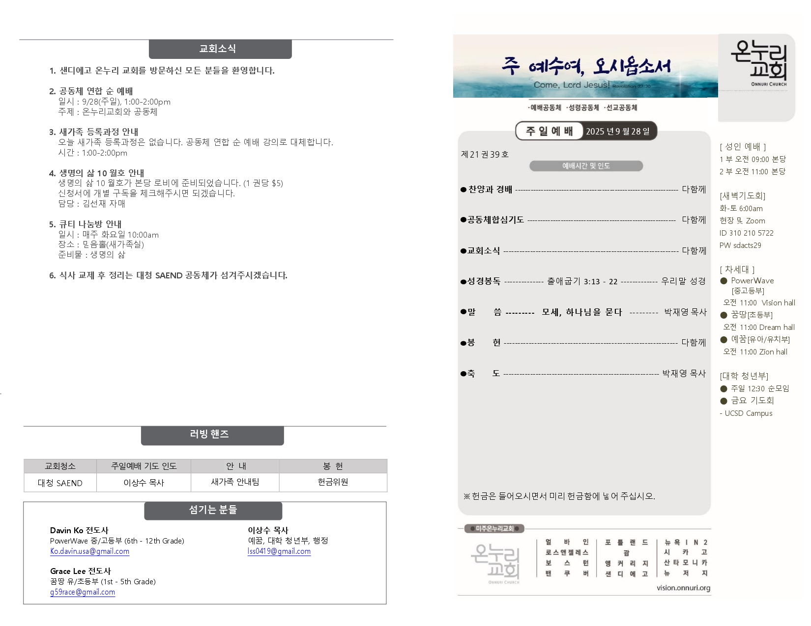 0928 25_  주보(배치변경)_page-0001