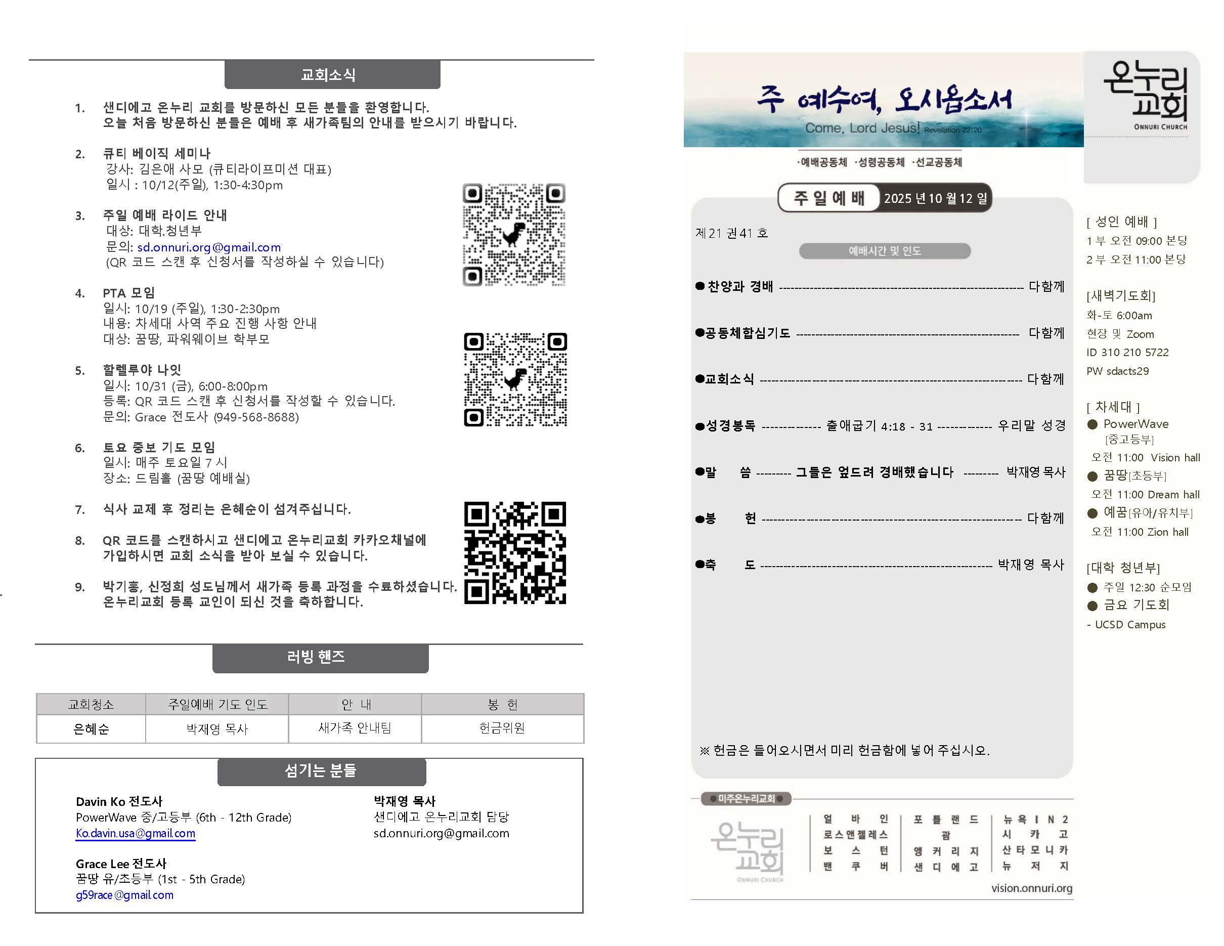 1012 25_  주보(배치변경) 홈페이지용