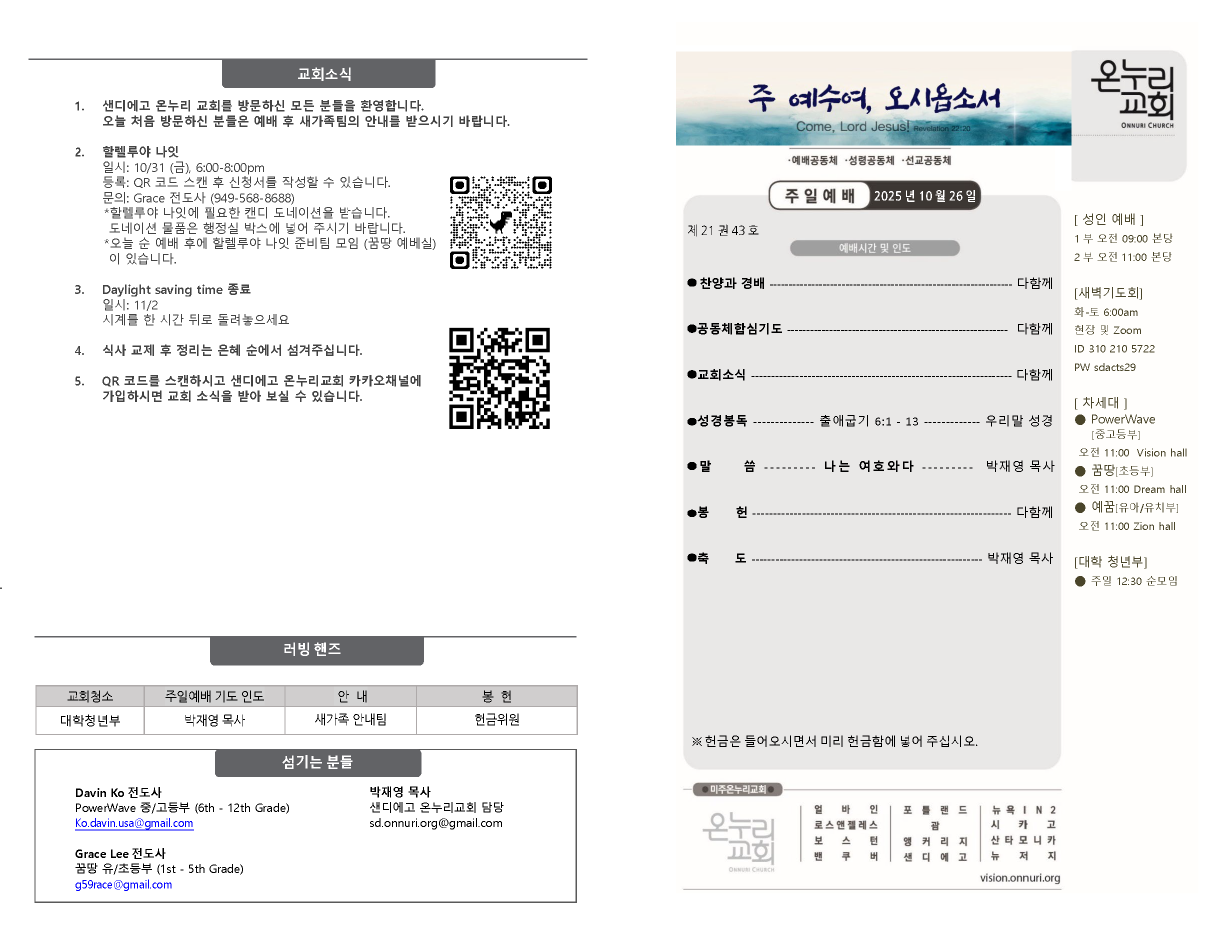 1026 25_  주보(배치변경)-홈페이지