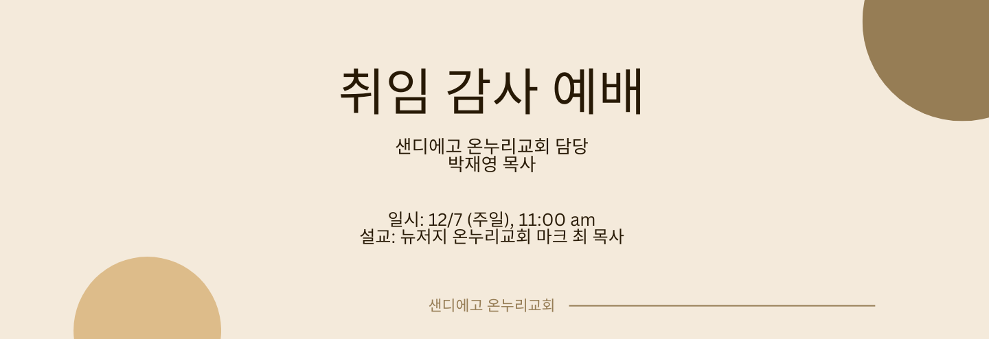 Pink and Cream Modern Happy Thanksgiving Instagram Post (1440 x 494 px) (1920 x 1080 px) (1440 x 494 px)