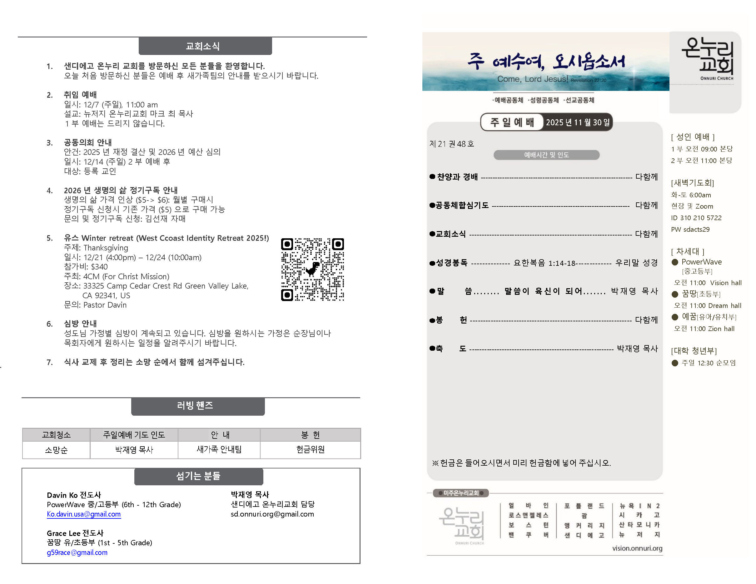 1130 25_  주보(배치변경) 홈페이지