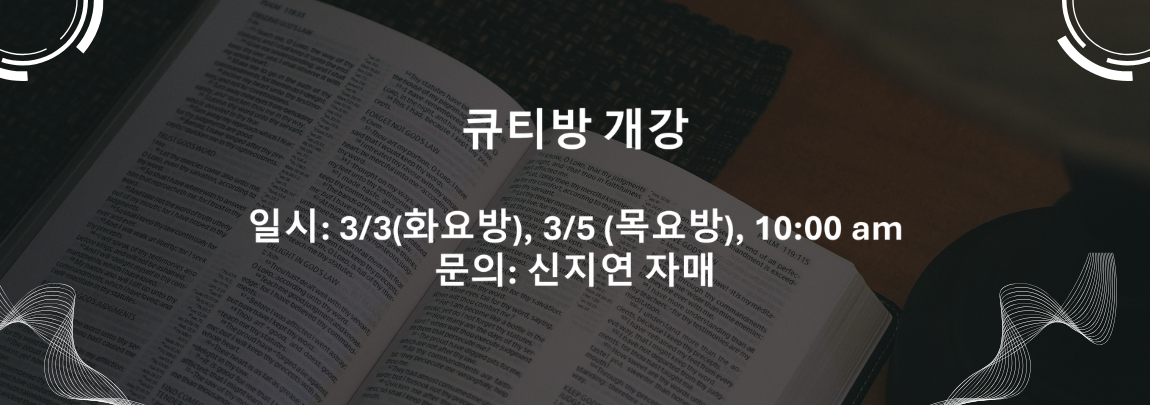 Black and White Modern Bible Study YouTube Thumbnail (1150 x 405 px)