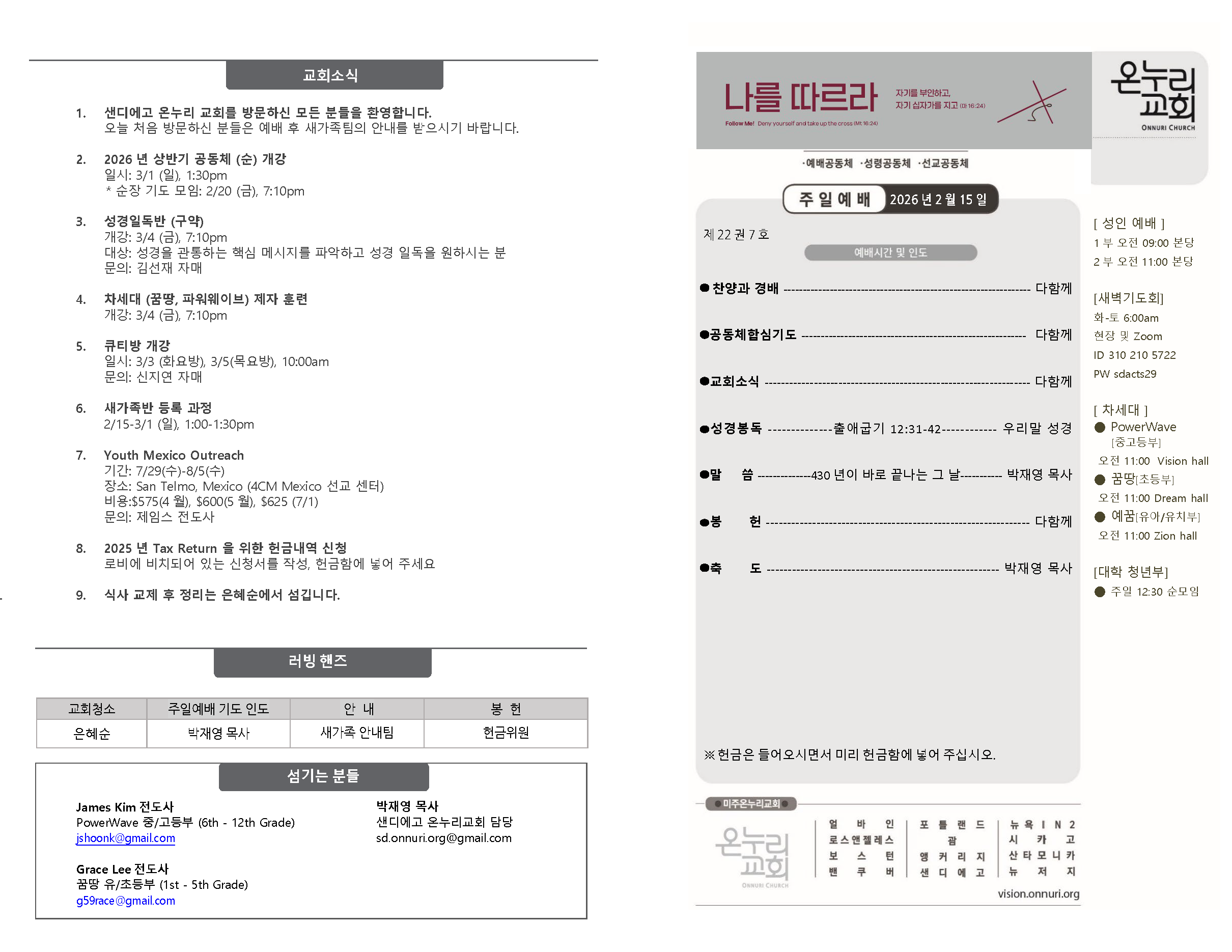 홈페이지 0215 26_  주보(배치변경)