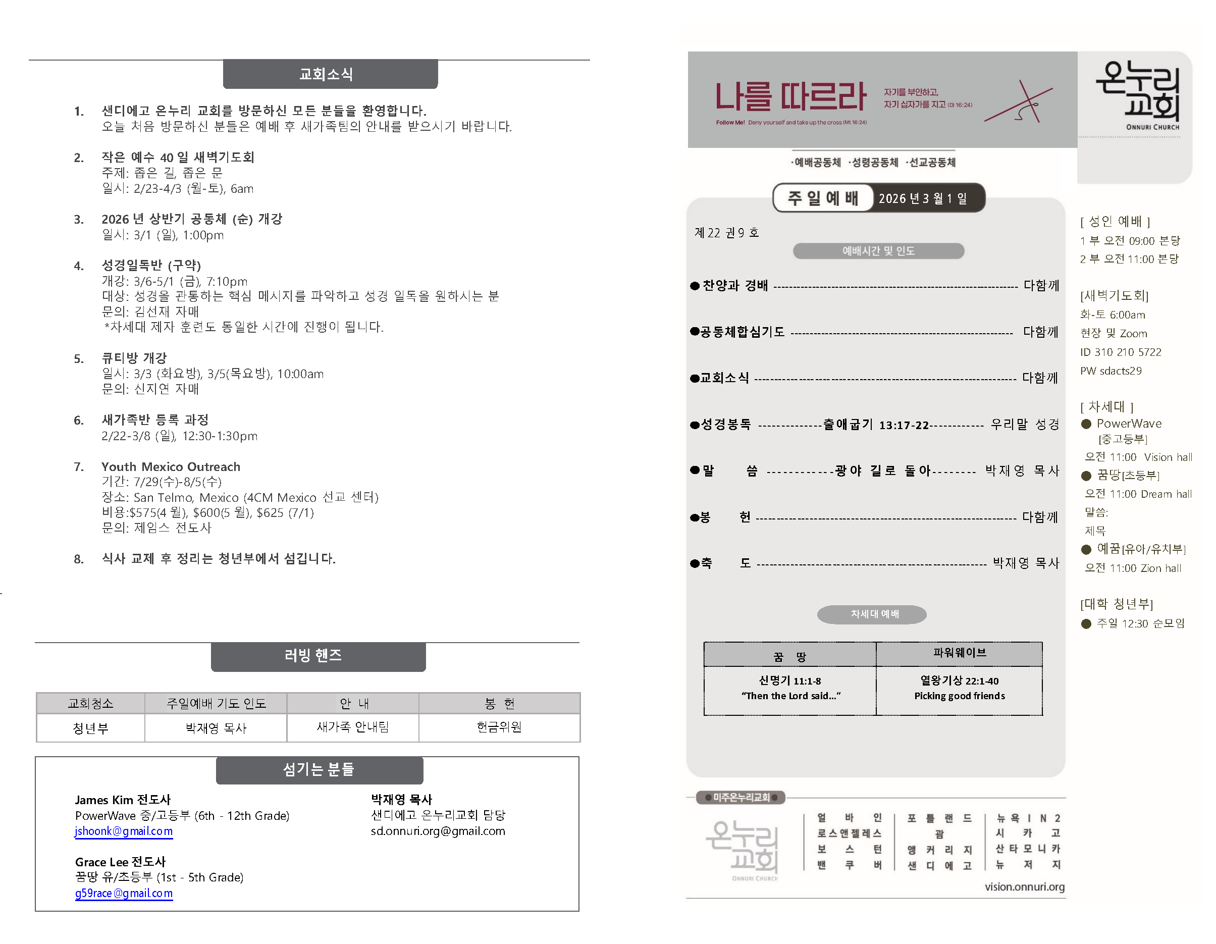 홈페이지 0301 26_  주보(배치변경)-2