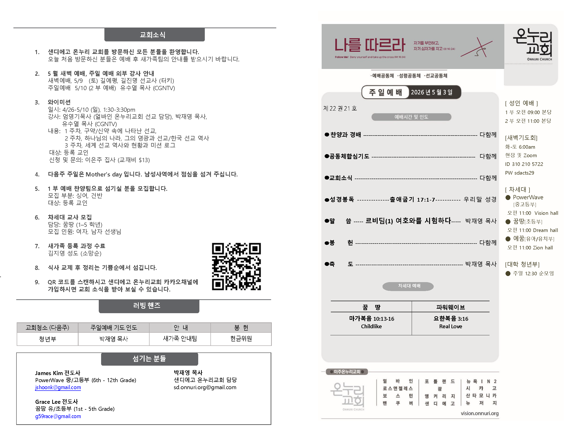 홈페이지 0503 26_  주보(배치변경)