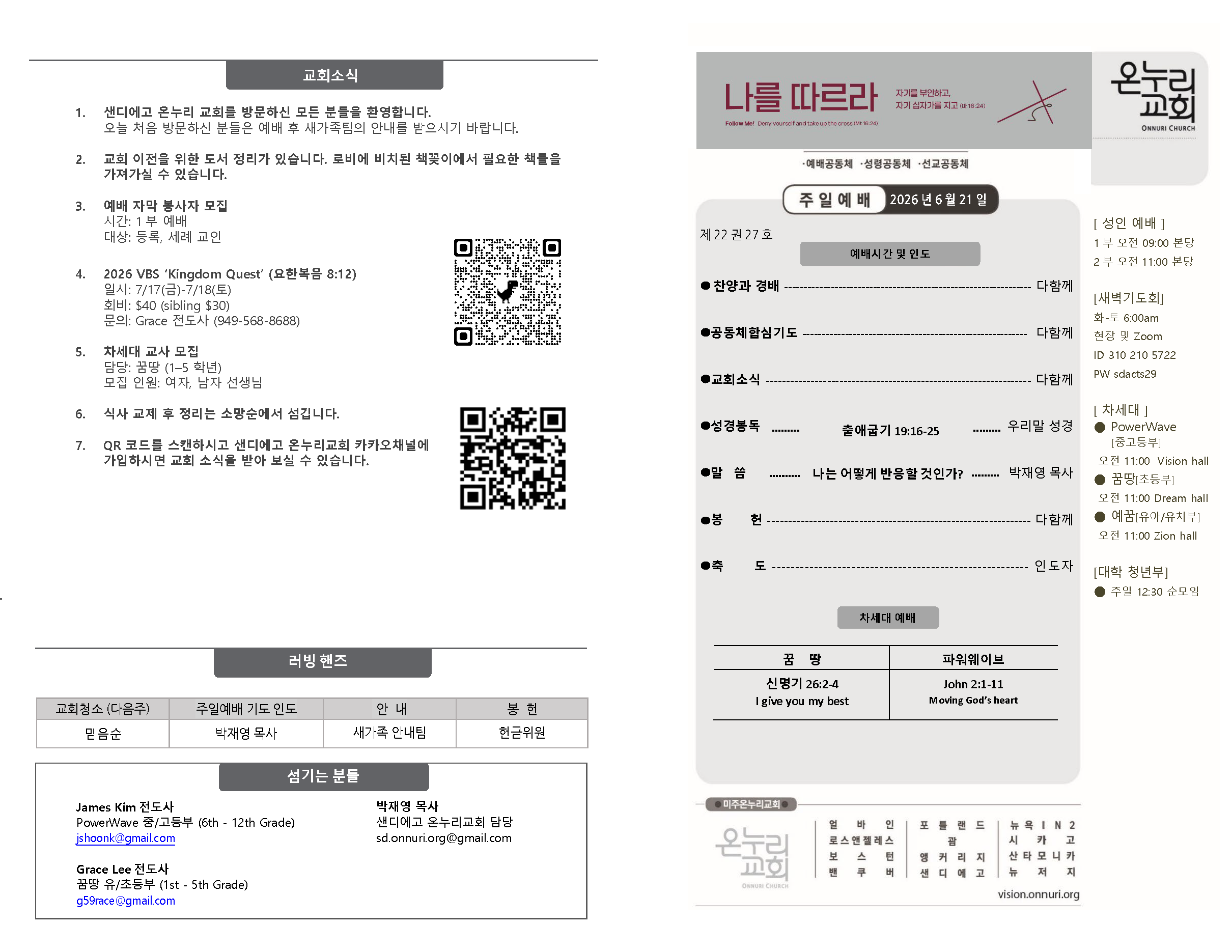 홈페이지 0621 26_  주보(배치변경)