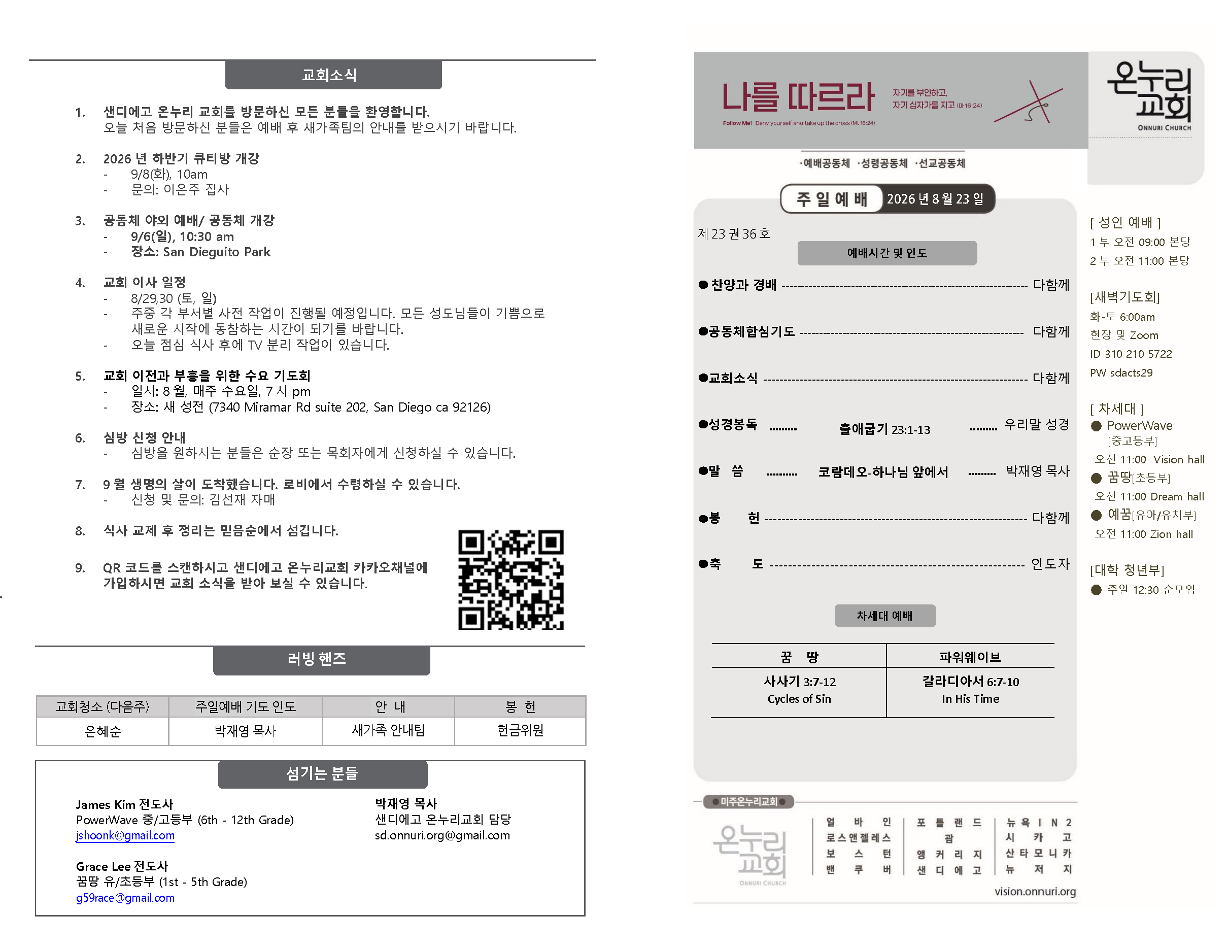 홈페이지 0823 26_  주보(배치변경)