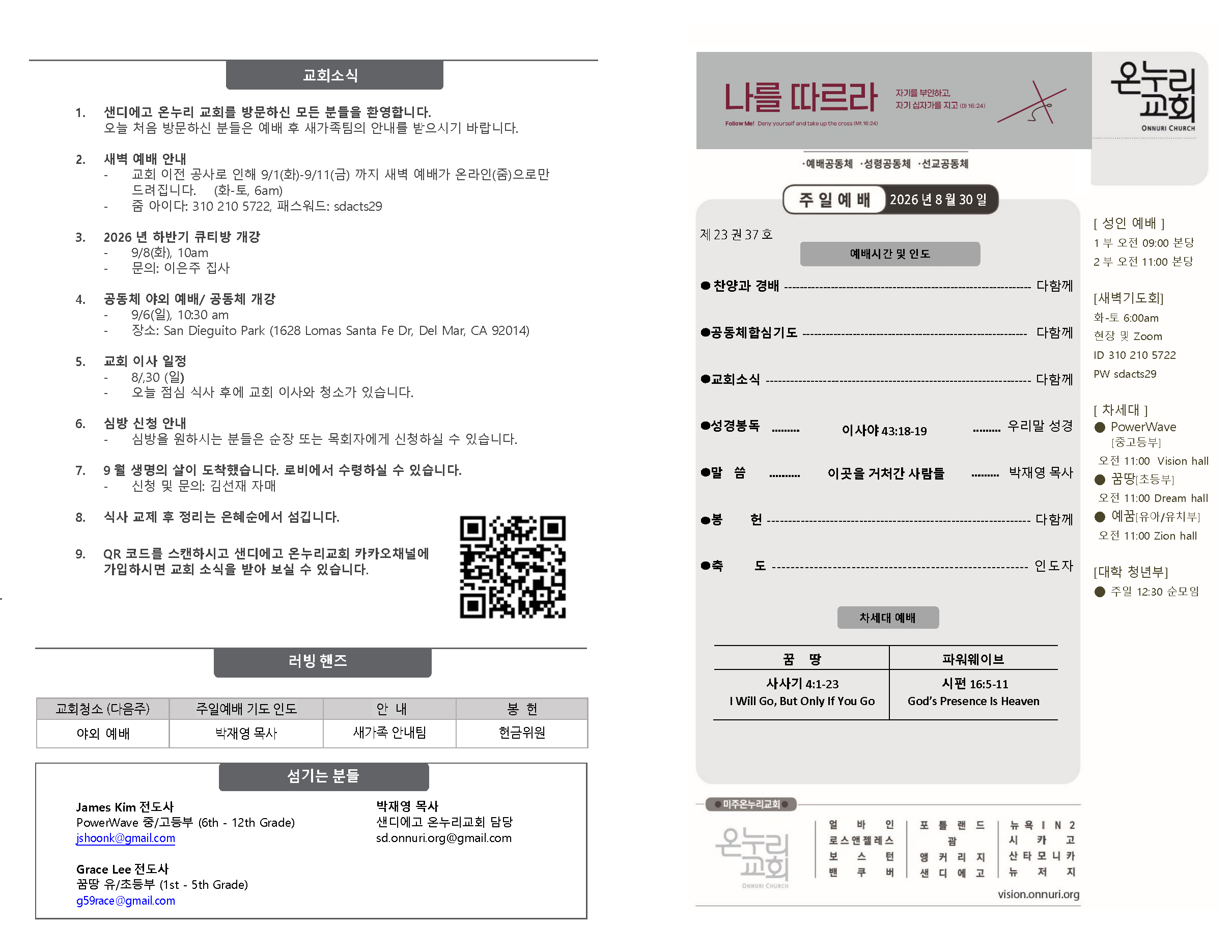홈페이지 0830 26_  주보(배치변경)