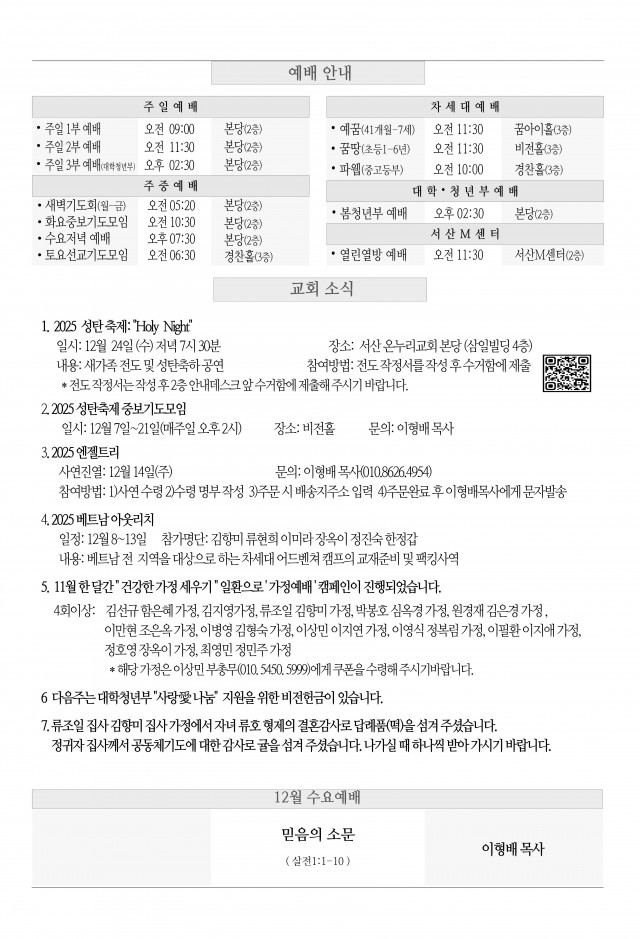 251207 주일 수요ver qr