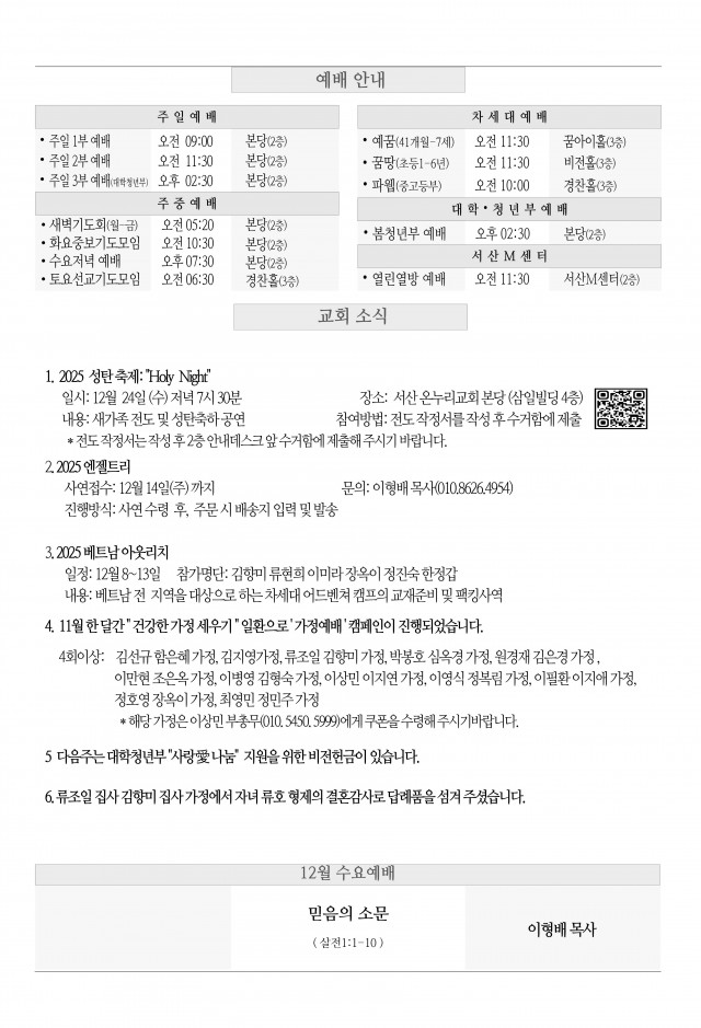 251207 주일 수요ver qr