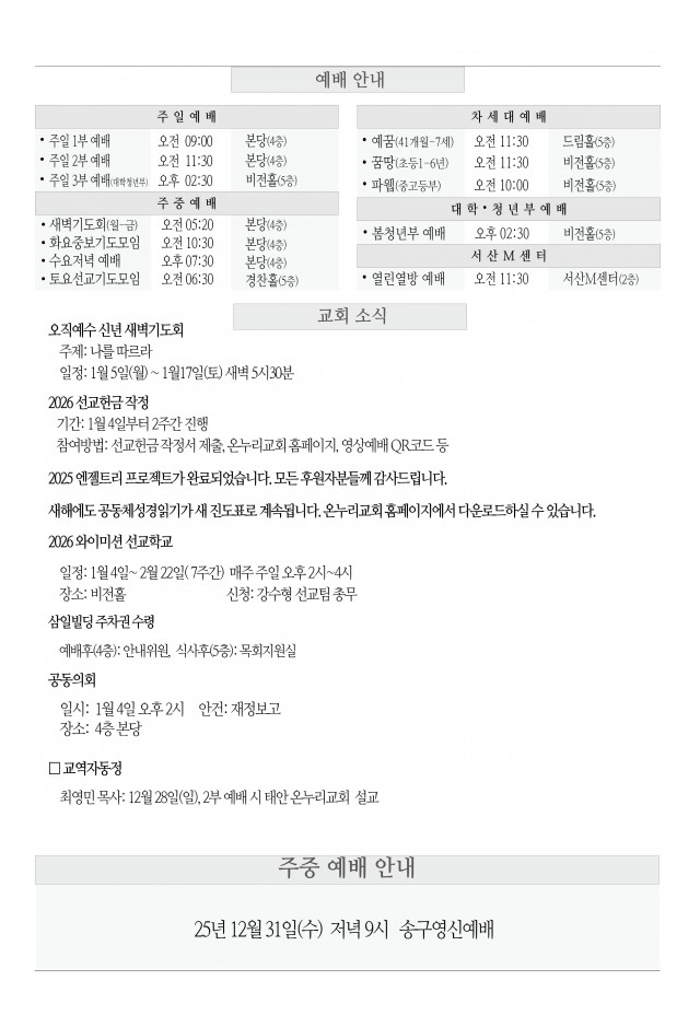 251228 주일 수요ver qr