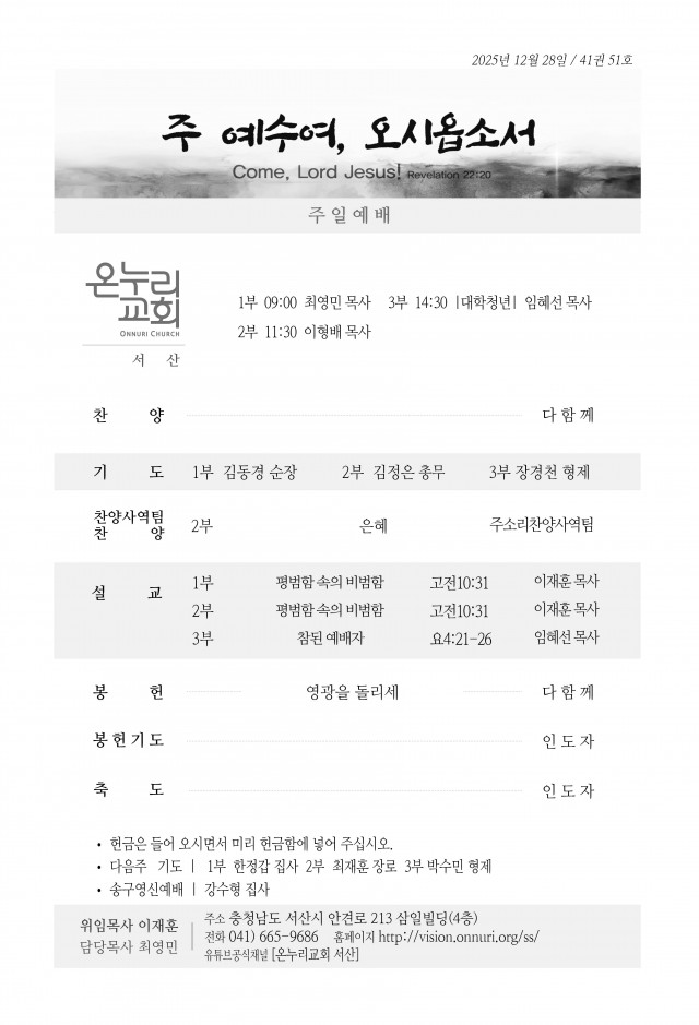 251228 주일 수요ver qr2