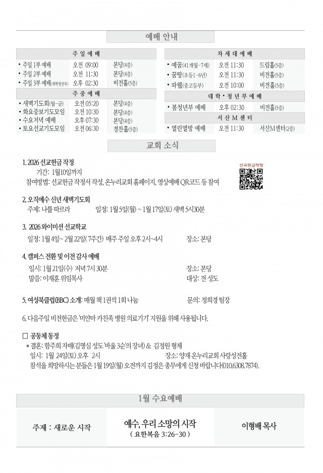 260111 주일 수요ver qr