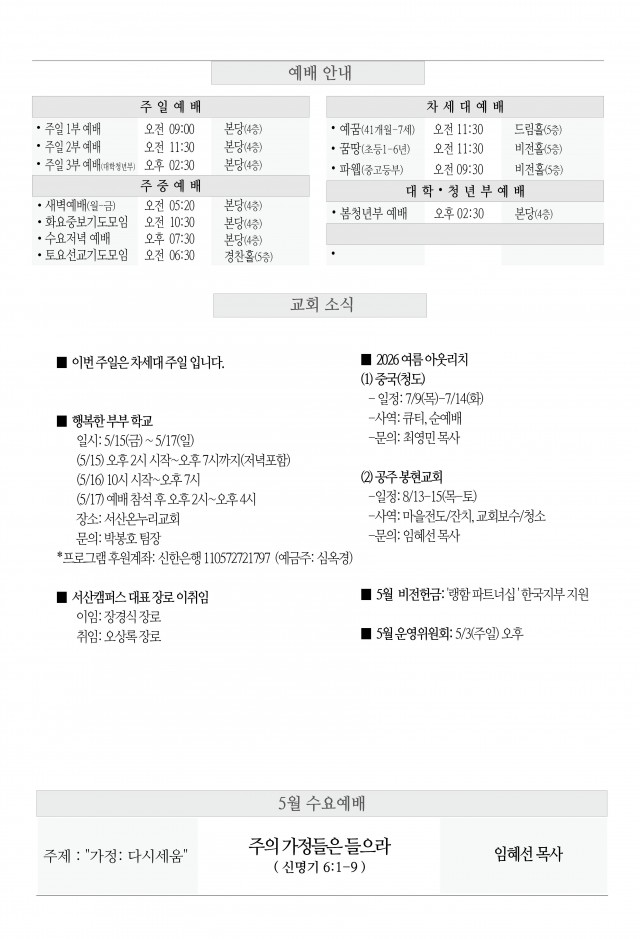 260503 주일